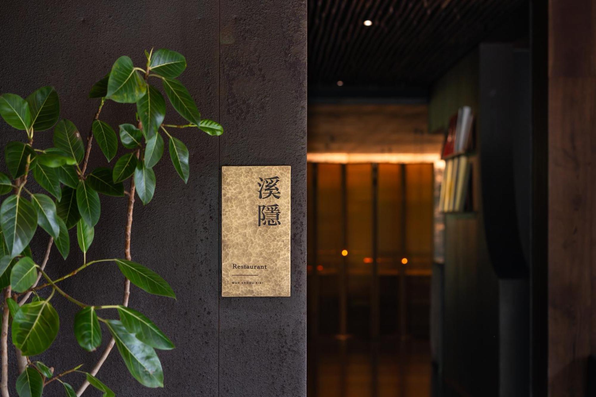 Muh Shoou Xixi Hotel Ханчжоу Екстер'єр фото